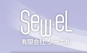 有限会社　ソーエル